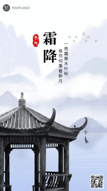 霜降节气秋天国风早安动态手机海报预览效果