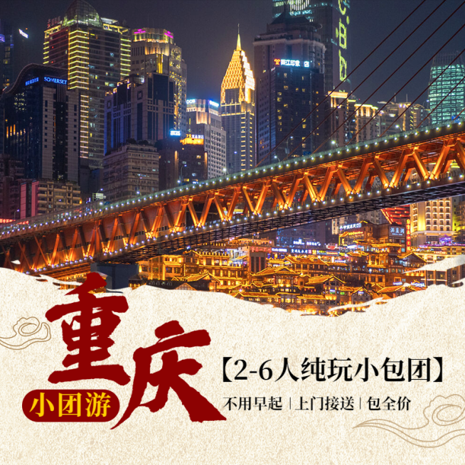 中国风旅游旅行社跟团游主图预览效果