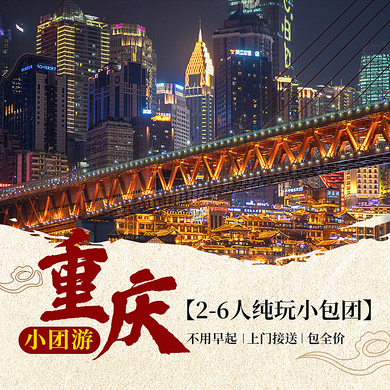 中国风旅游旅行社跟团游主图