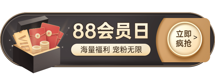88会员节活动入口胶囊banner预览效果