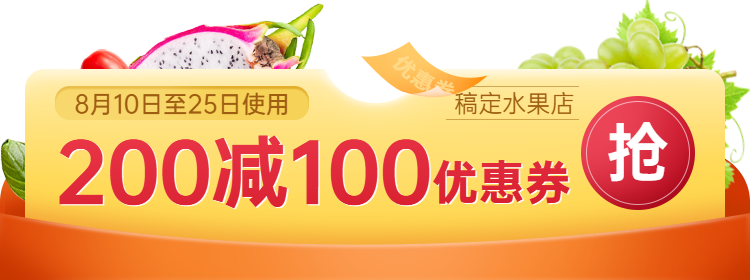 生鲜水果满减活动入口胶囊banner预览效果