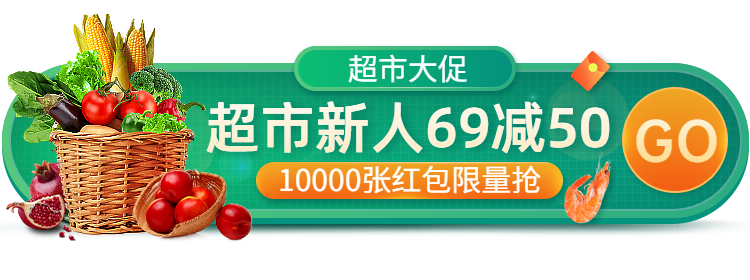 商城新人满减活动入口胶囊banner预览效果