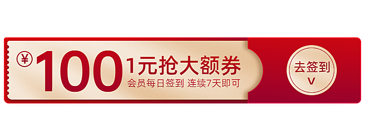 商城会员签到活动入口胶囊banner