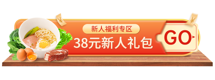 生鲜商城新人礼包胶囊banner预览效果