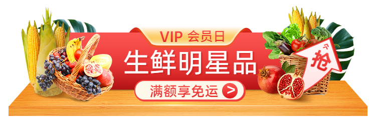 生鲜蔬菜水果商城会员日活动入口胶囊banner预览效果