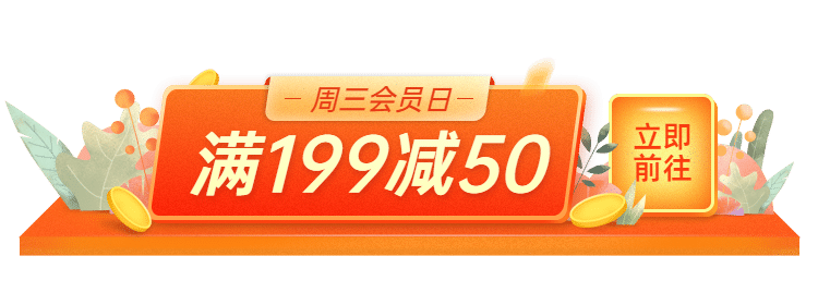 会员日商城满减活动入口胶囊banner预览效果