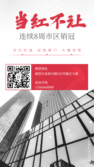 当红不让房产楼盘销售业绩喜报预览效果