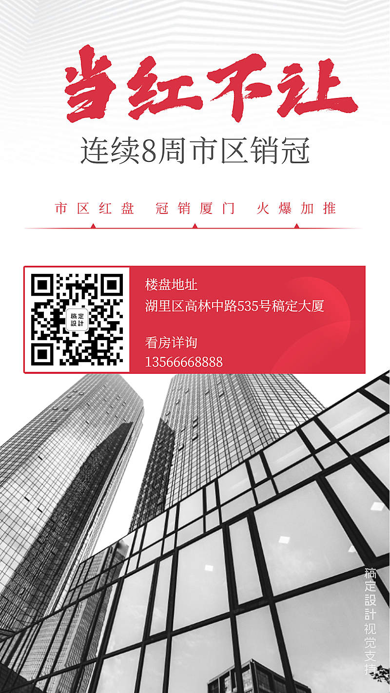 当红不让房产楼盘销售业绩喜报