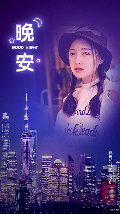 萤光效果晚安问候