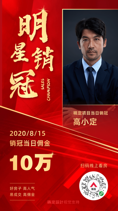 喜报地产明星销冠