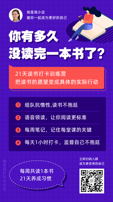阅读读书打卡训练营裂变海报预览效果