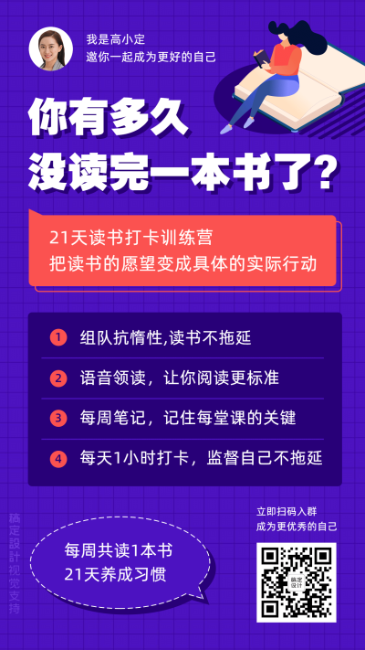 阅读读书打卡训练营裂变海报