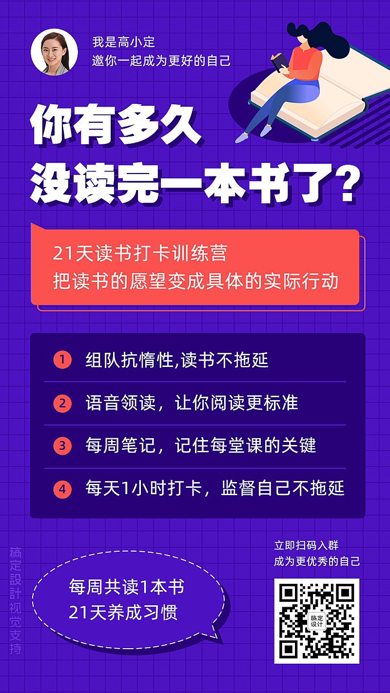 阅读读书打卡训练营裂变海报