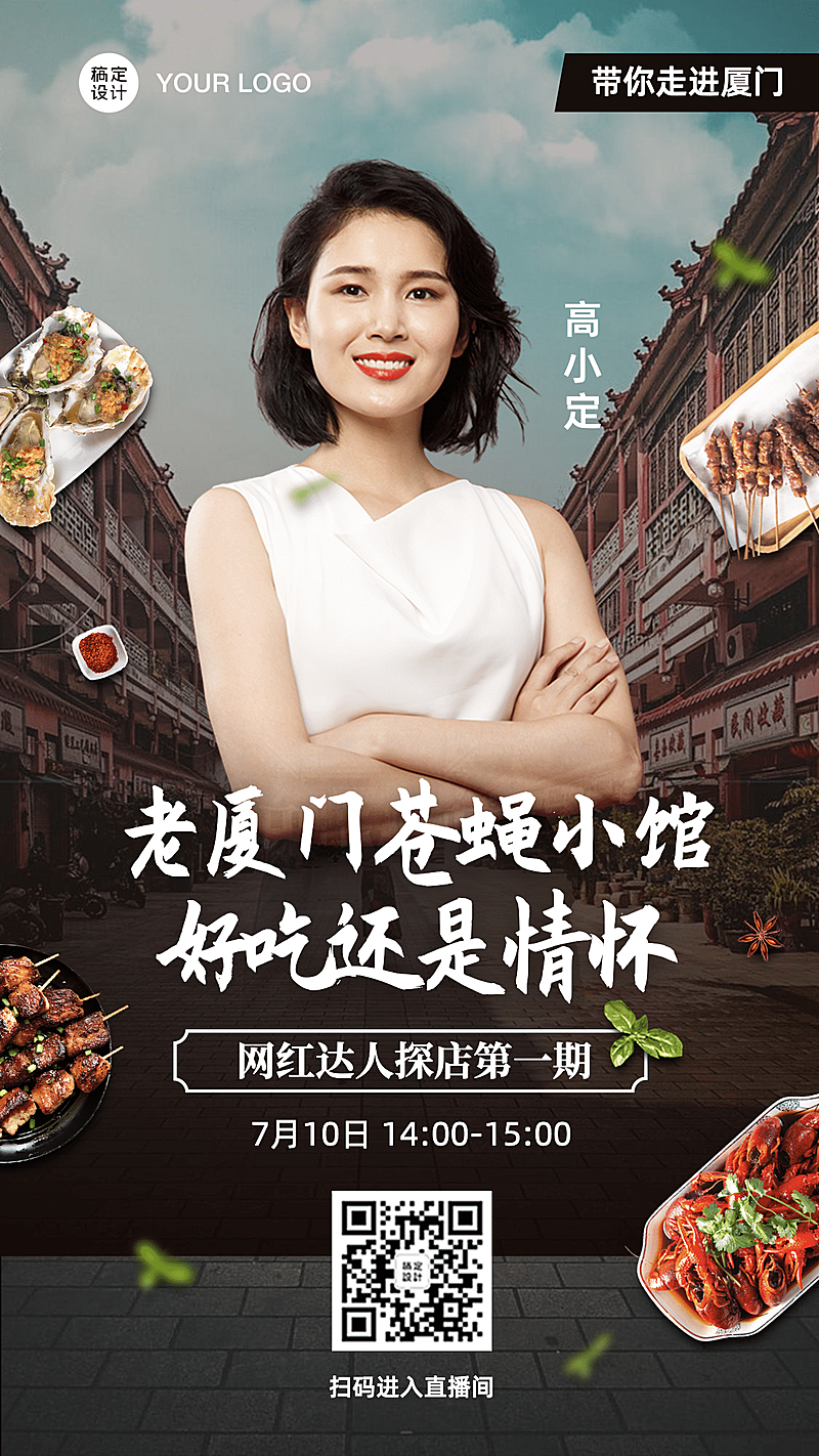 美食探店直播预告海报