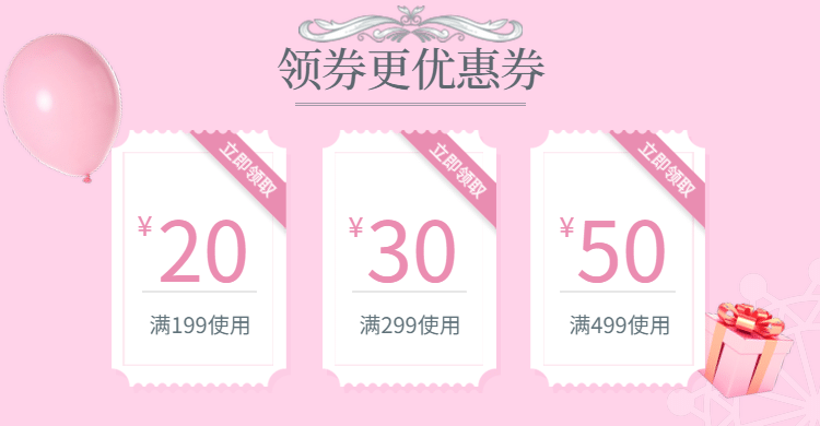 粉色简约风优惠券预览效果
