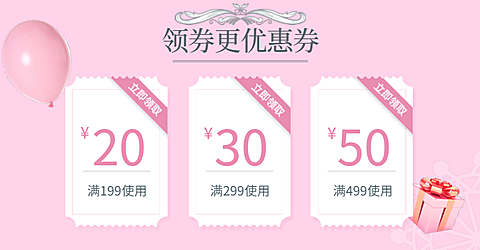 粉色简约风优惠券