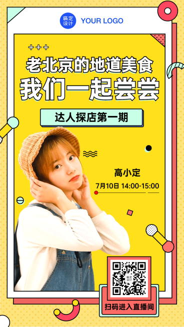 美食探店直播预告海报预览效果