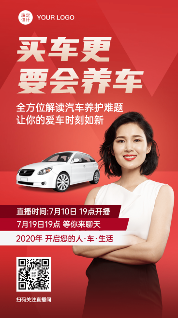 汽车直播活动海报预览效果