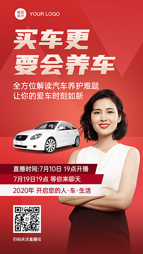 汽车直播活动海报