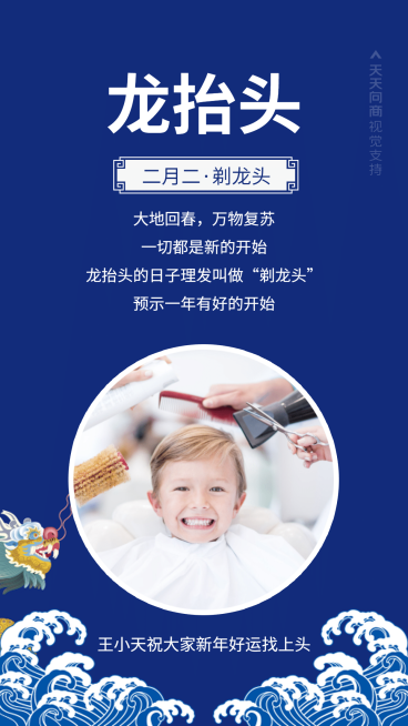 龙抬头祝福预览效果