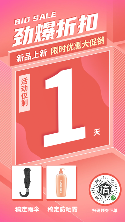 促销活动新品上新倒计时渐变