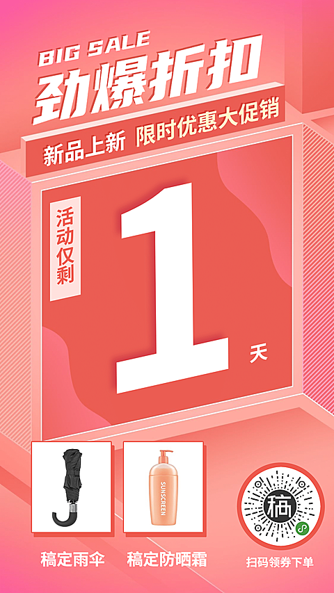 促销活动新品上新倒计时渐变