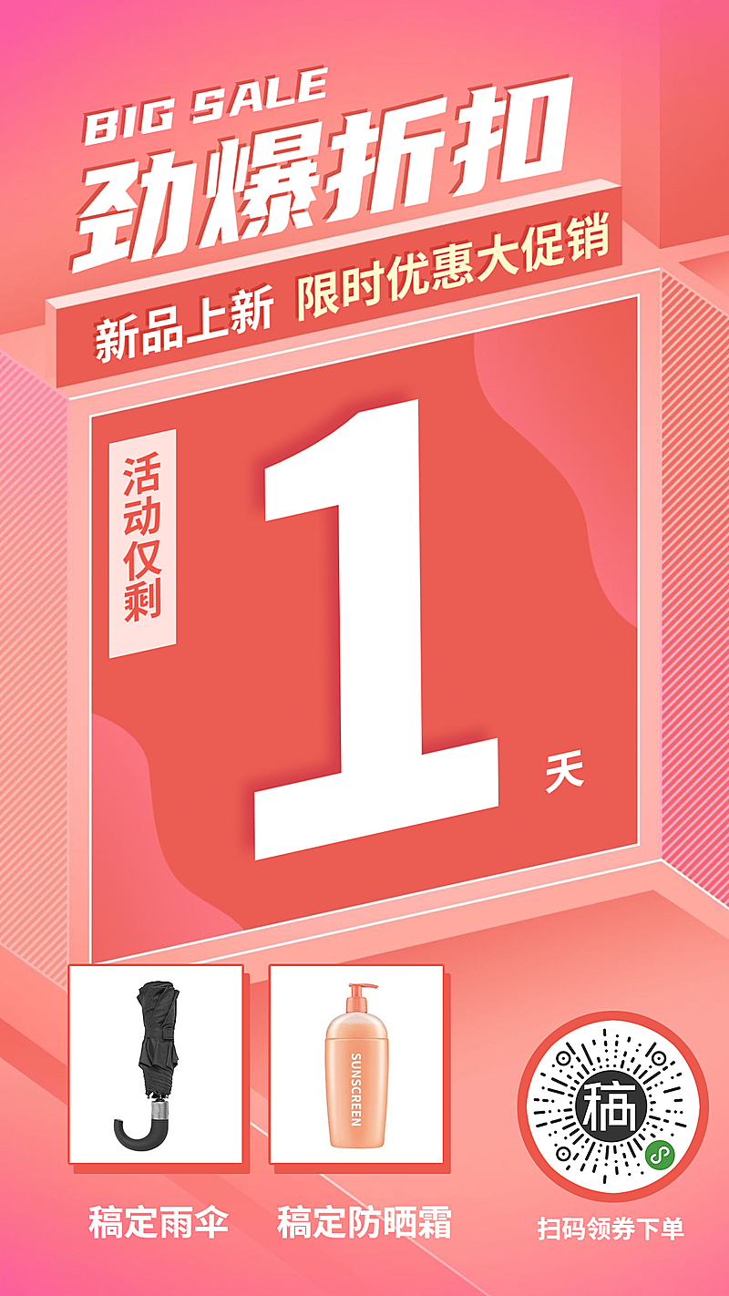 促销活动新品上新倒计时渐变