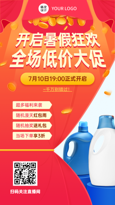 线下商场直播活动海报预览效果