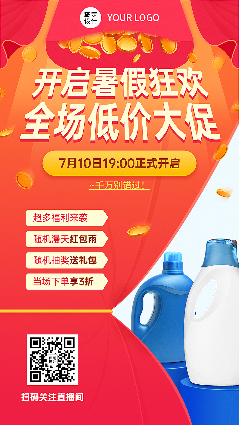 线下商场直播活动海报