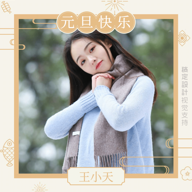 元旦快乐文艺少女头像预览效果