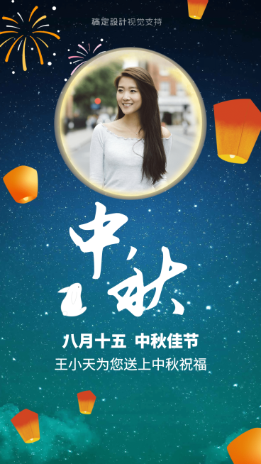 中秋节团圆祝福贺卡预览效果