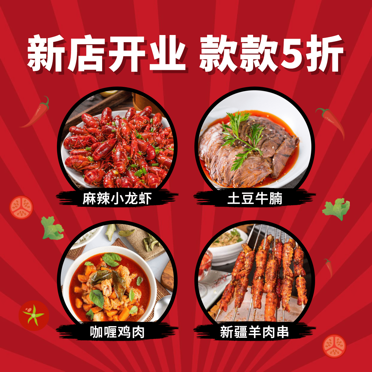 餐饮美食喜庆新店活动方形海报