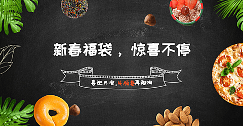 元宵/食品/满减/清新风海报