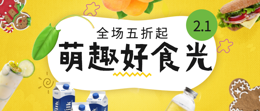 趣味好食光公众号首图预览效果