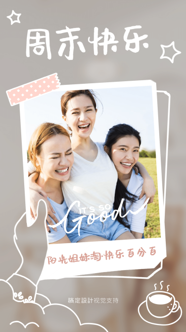 周末快乐你好姐妹聚会预览效果