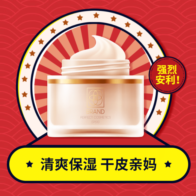 卡通趣味美妆直通车主图预览效果