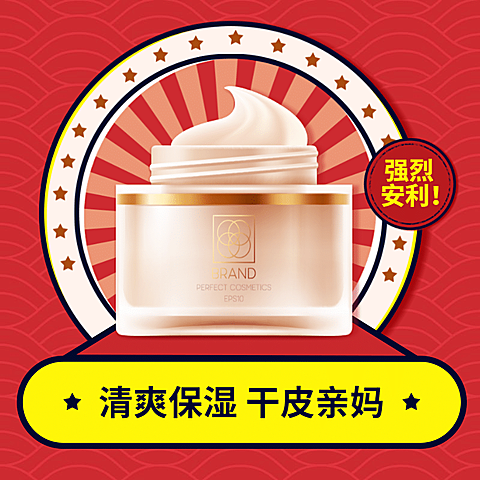 卡通趣味美妆直通车主图