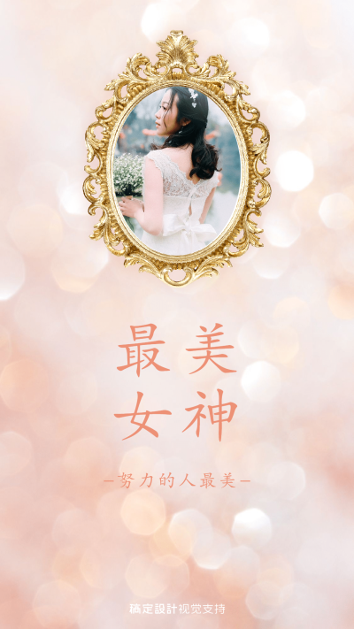 38女神节微信背景图长图海报
