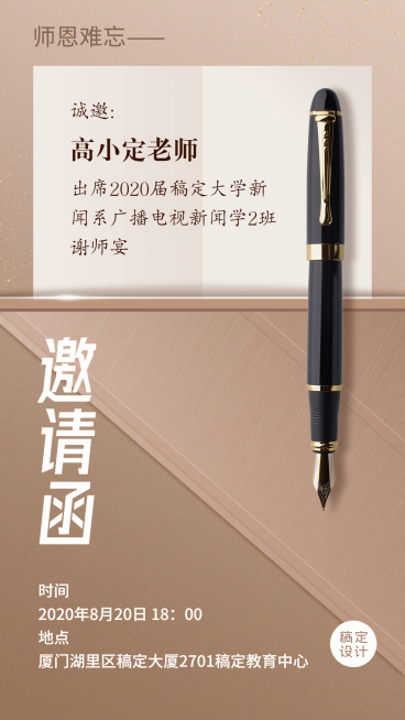 高等教育谢师宴邀请函师恩难忘手机海报预览效果