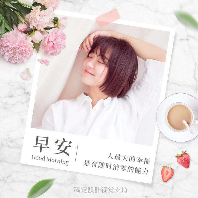 方形早安问候励志语录清新预览效果