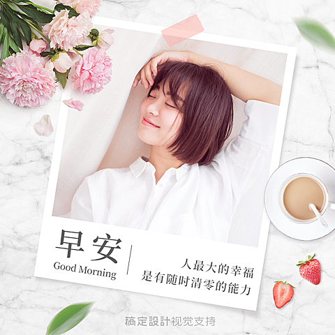 方形早安问候励志语录清新