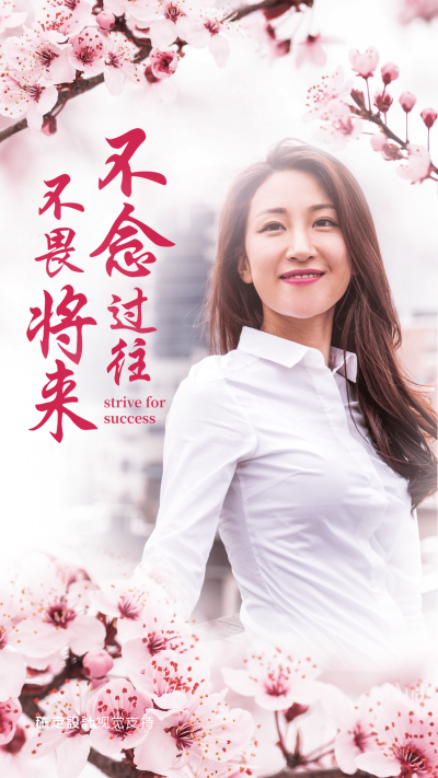 微商正能量语录融图女性