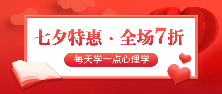 七夕情人节课程促销宣传首图
