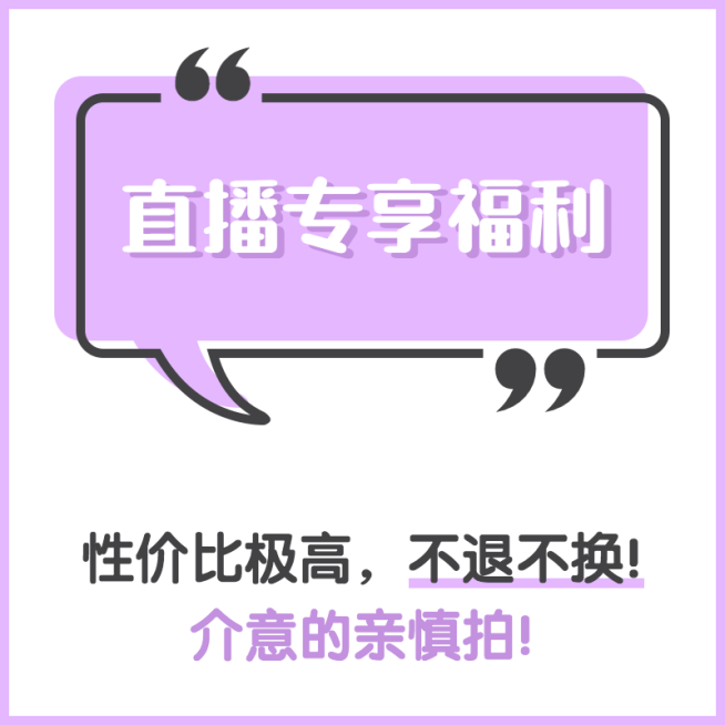 通用直播福利活动主图预览效果
