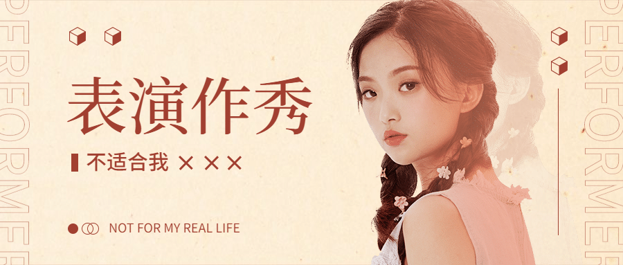 情感人物抠图公众号首图预览效果