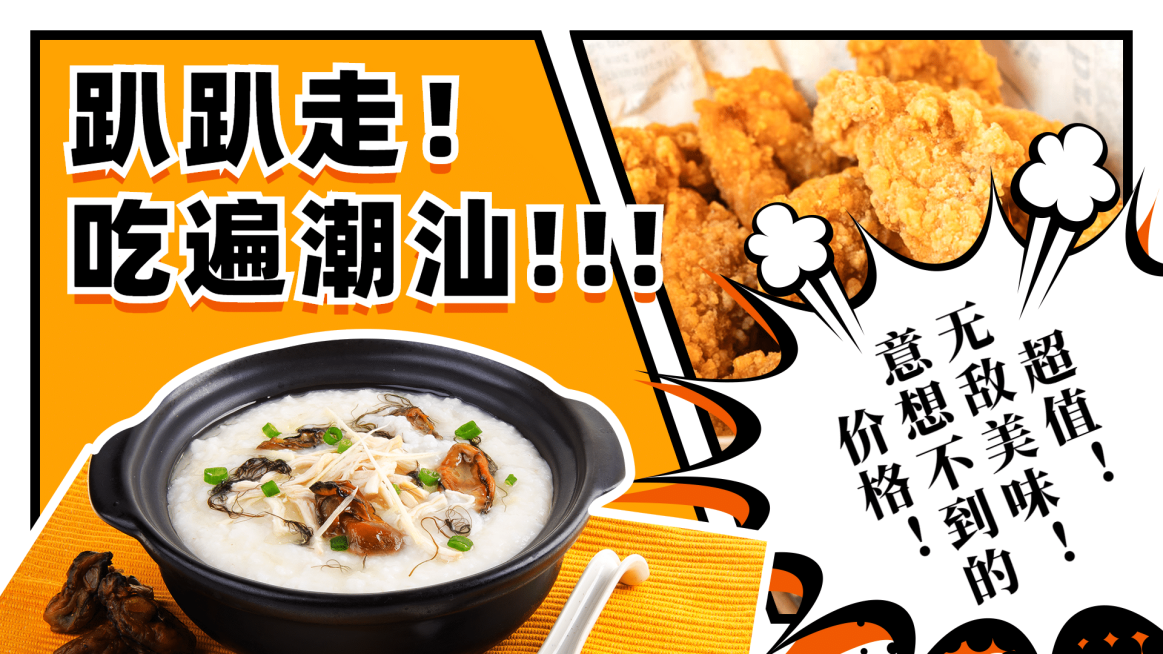 潮汕美食探店横版视频封面预览效果