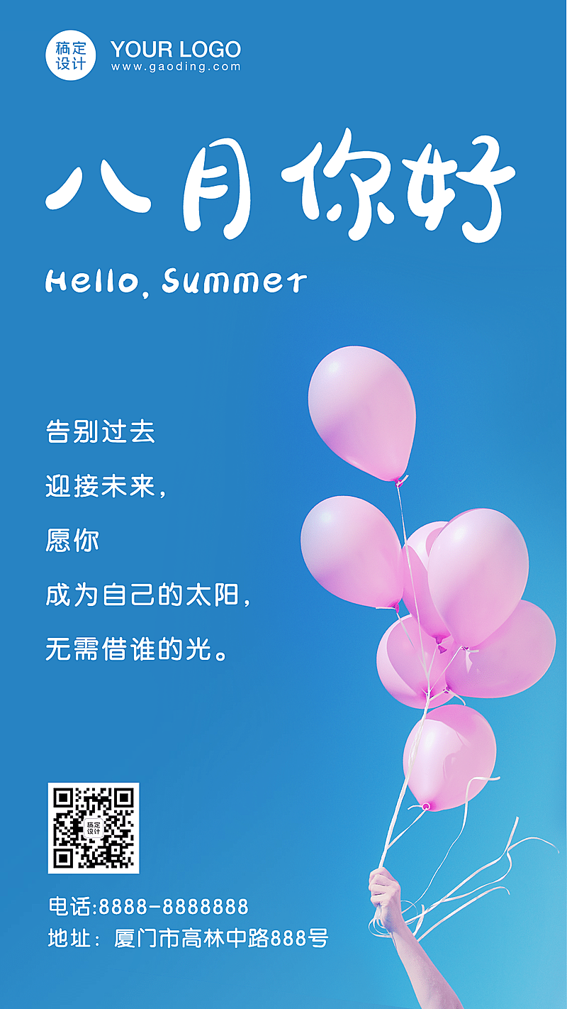 通用八月你好问候实景手机海报