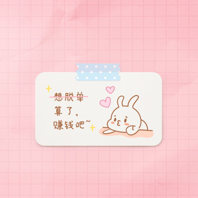 七夕单身狗脱单卡通可爱朋友圈封面预览效果