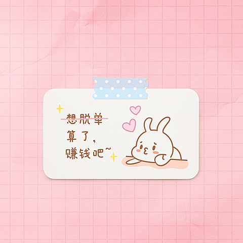 七夕单身狗脱单卡通可爱朋友圈封面