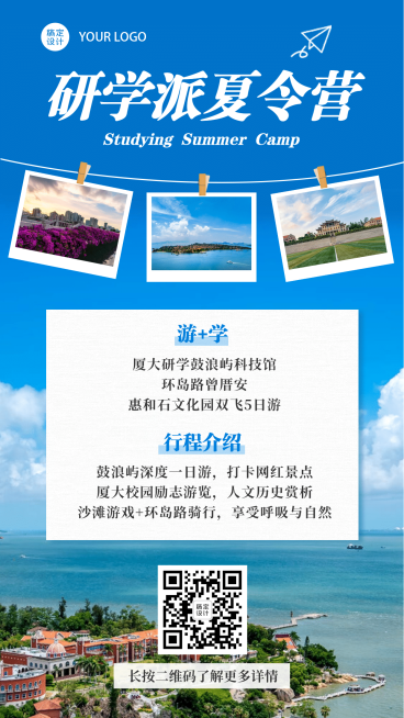暑期夏令营旅游旅行手机海报预览效果